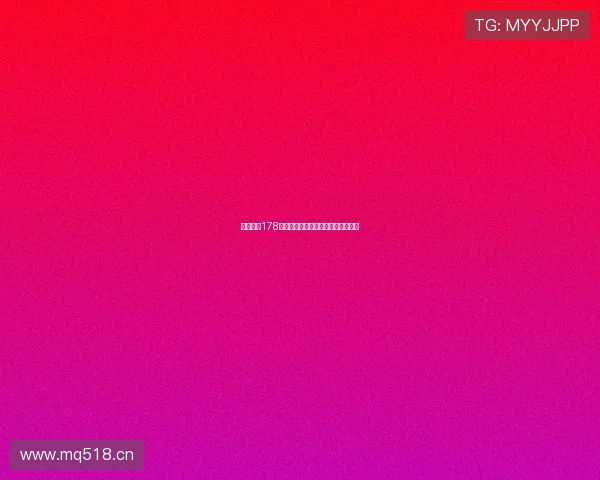 芒果说球178直播带你全程解析最新赛事精彩瞬间